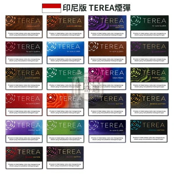 印尼版 IQOS TEREA 加熱菸煙彈 22種口味(整條10盒裝)IQOS ILUMA主機專用【印尼原裝進口】